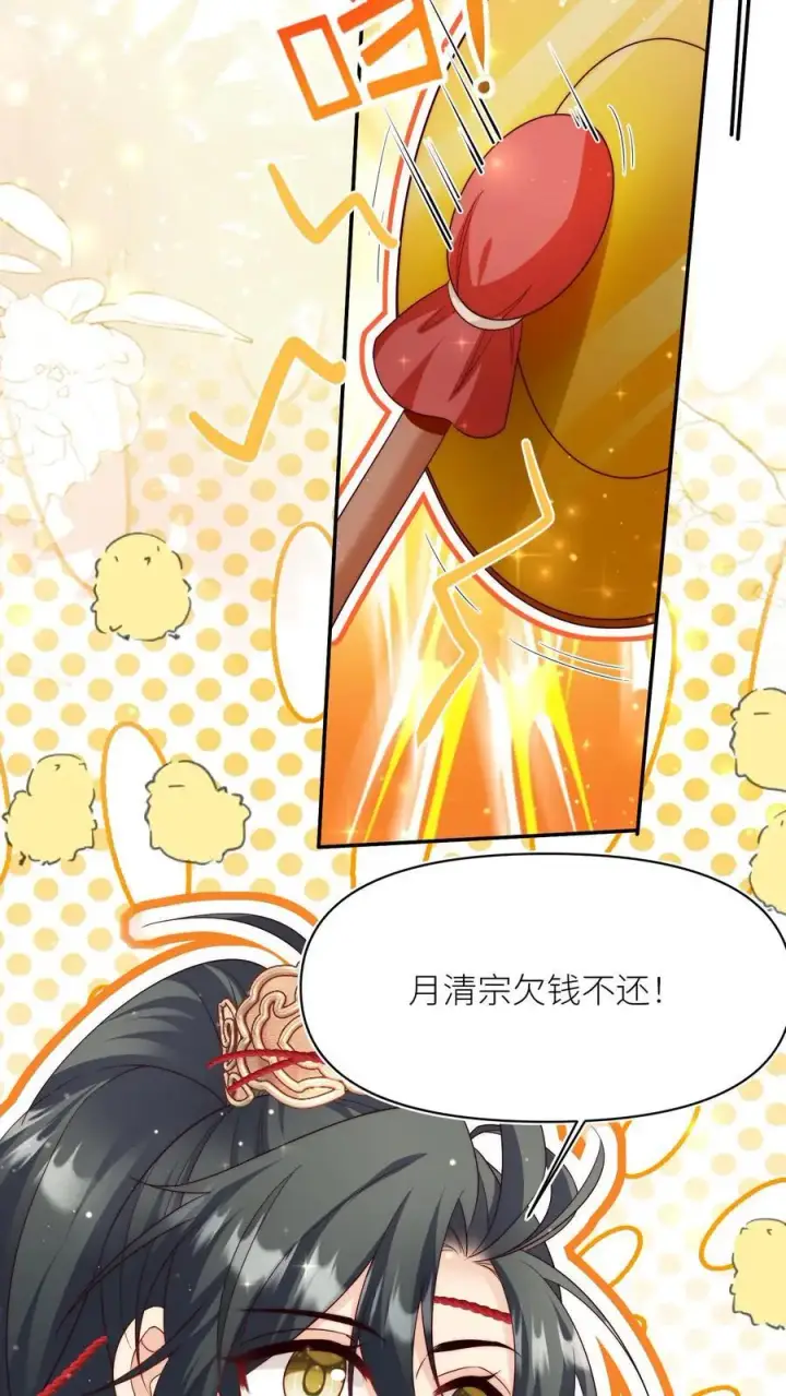 漫画《小师妹明明超强却过分沙雕》第110话 月清宗欠债不还，天打雷劈！第28张图