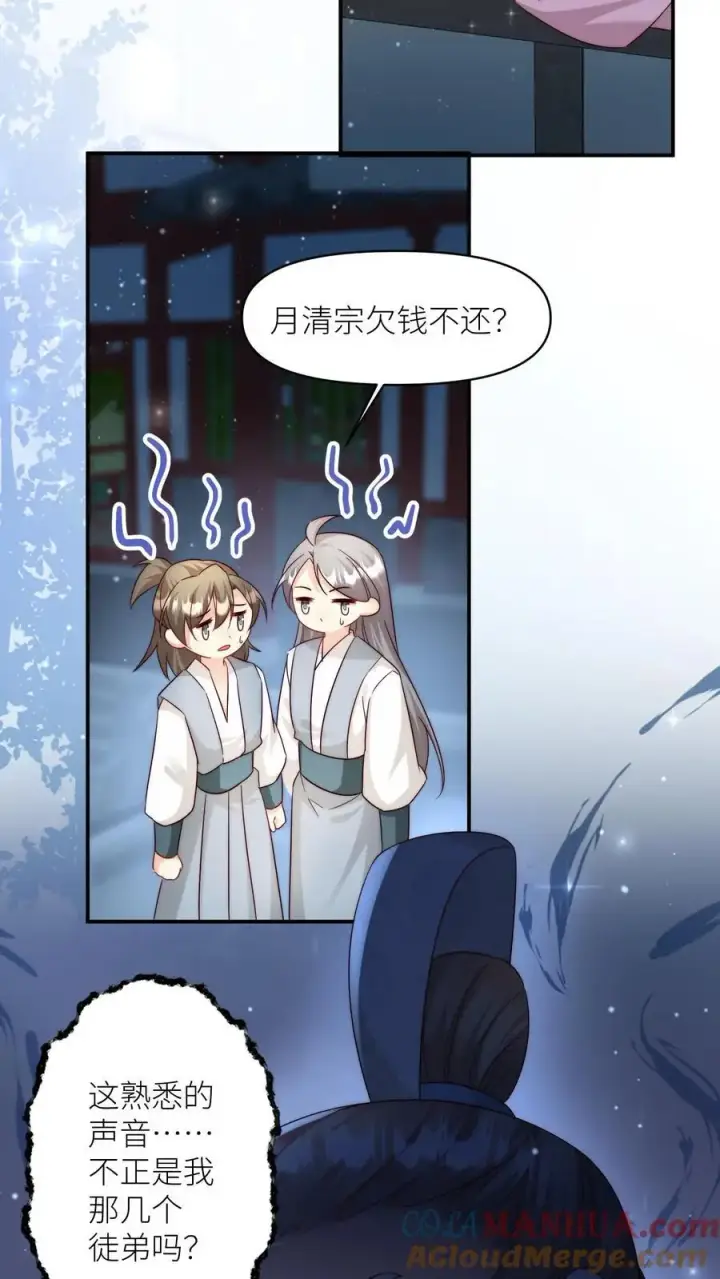 漫画《小师妹明明超强却过分沙雕》第110话 月清宗欠债不还，天打雷劈！第35张图