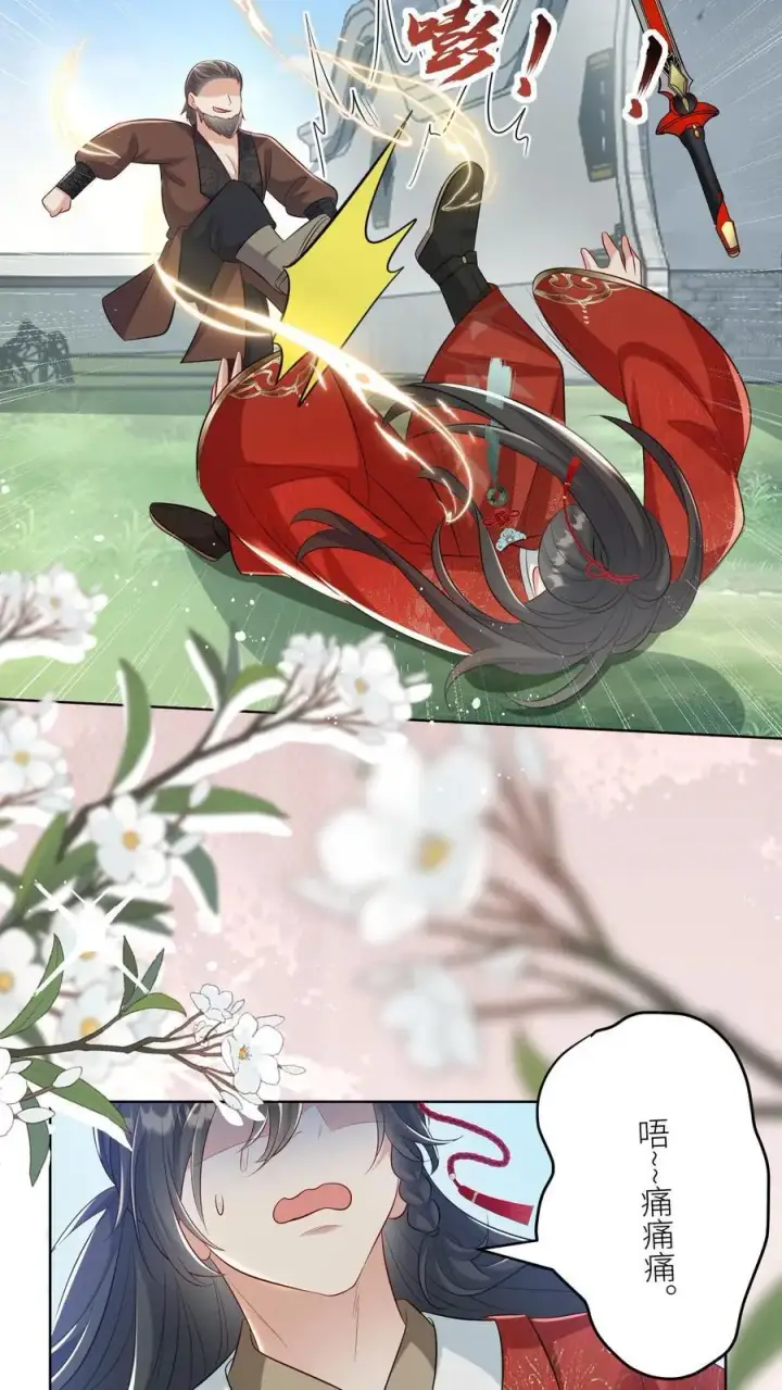 漫画《小师妹明明超强却过分沙雕》第113话 云痕一定会哭死！第6张图