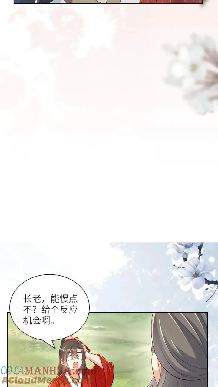 漫画《小师妹明明超强却过分沙雕》第113话 云痕一定会哭死！第7张图