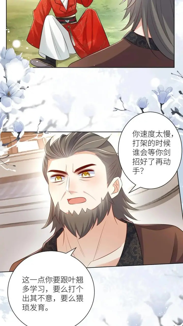 漫画《小师妹明明超强却过分沙雕》第113话 云痕一定会哭死！第8张图