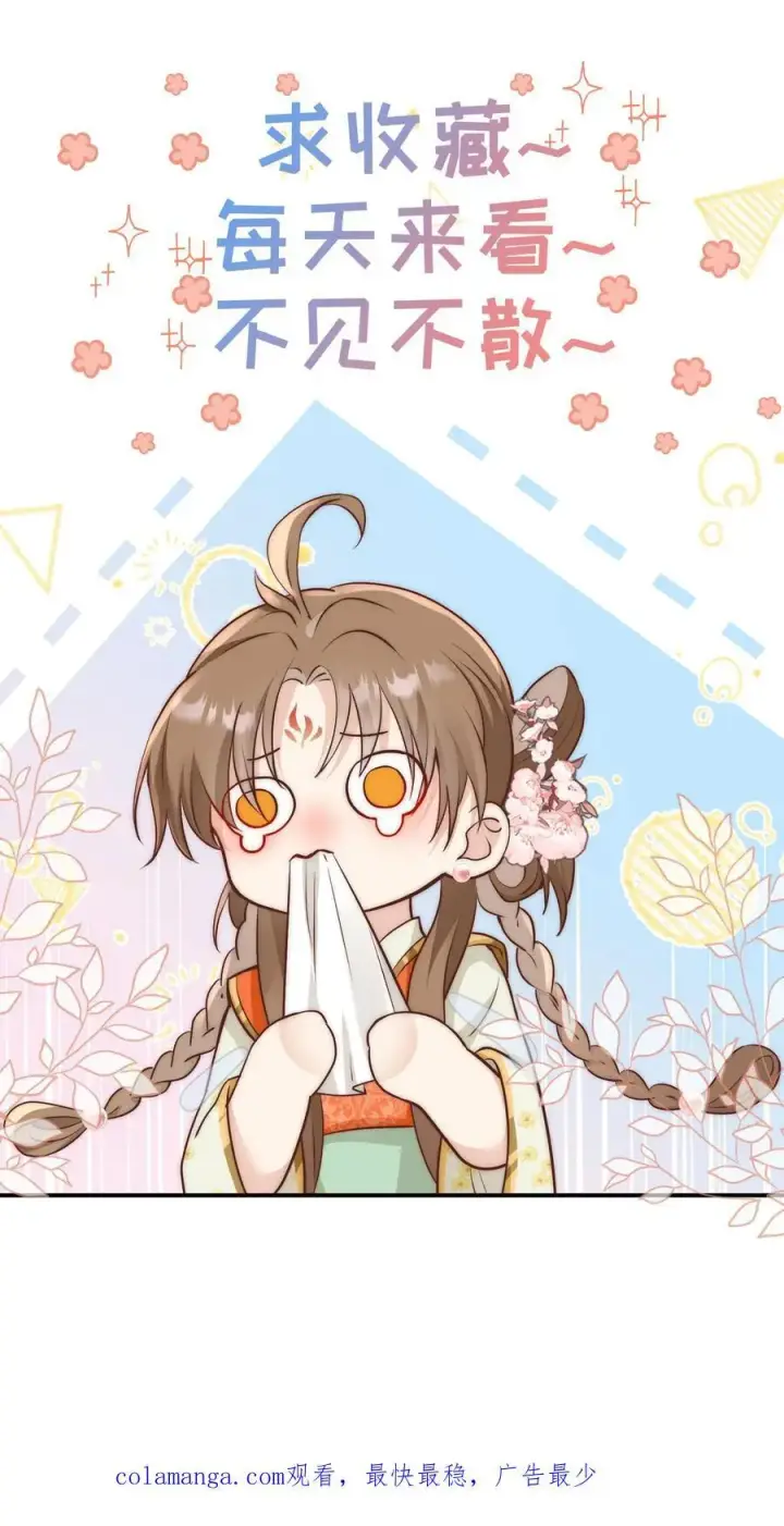 漫画《小师妹明明超强却过分沙雕》第114话 我才不是肾虚！第28张图