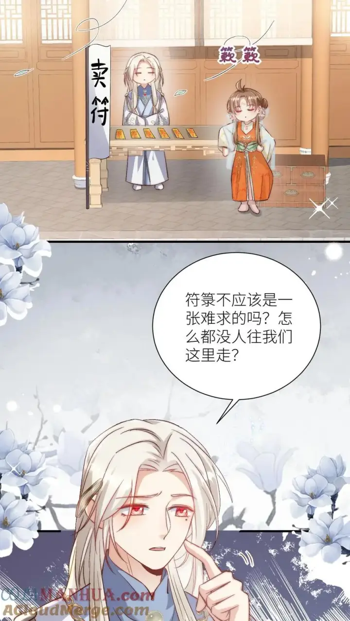 漫画《小师妹明明超强却过分沙雕》第115话 做生意要讲诚信~第11张图