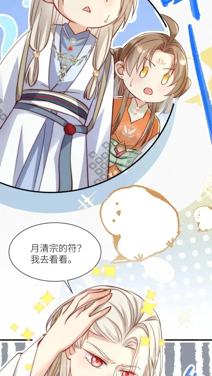 漫画《小师妹明明超强却过分沙雕》第115话 做生意要讲诚信~第18张图