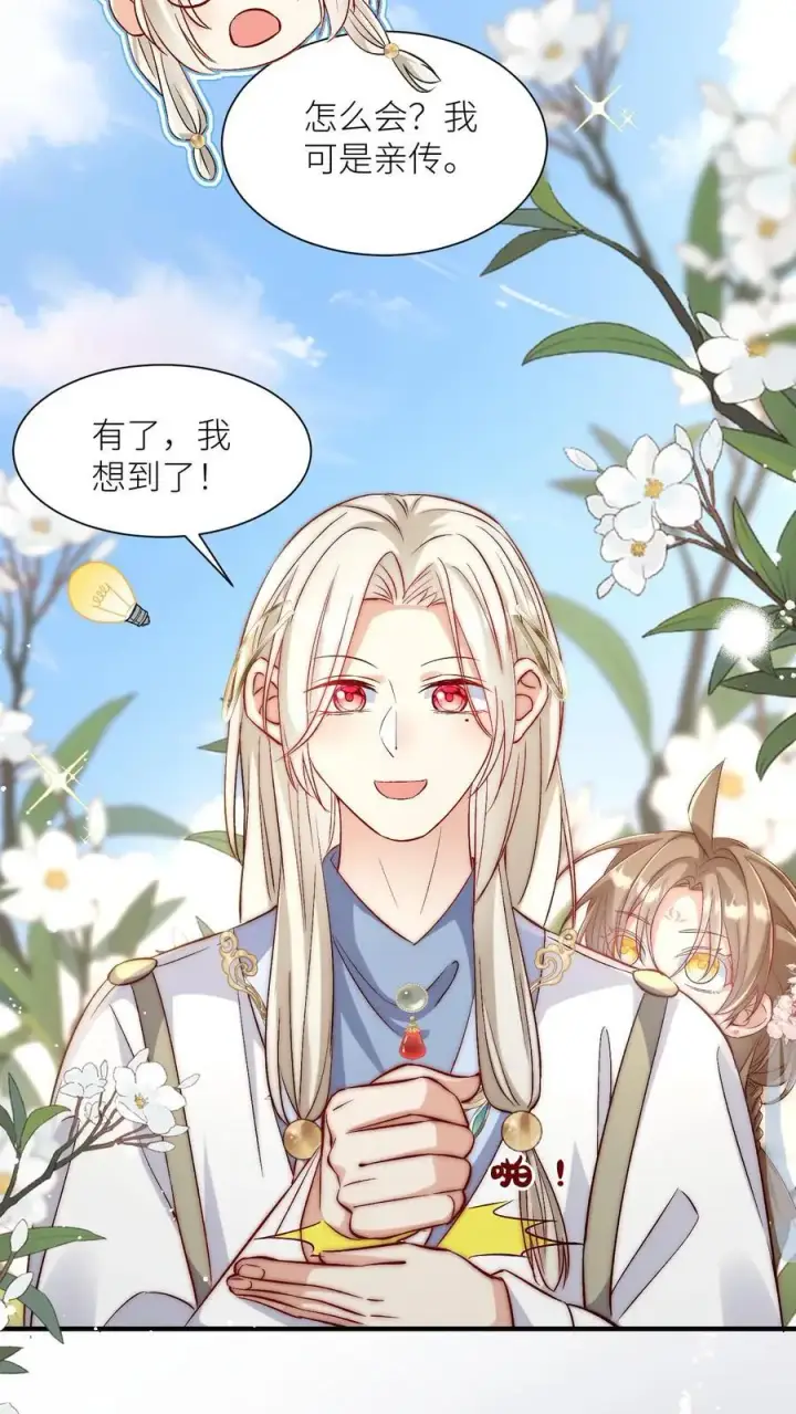 漫画《小师妹明明超强却过分沙雕》第115话 做生意要讲诚信~第22张图