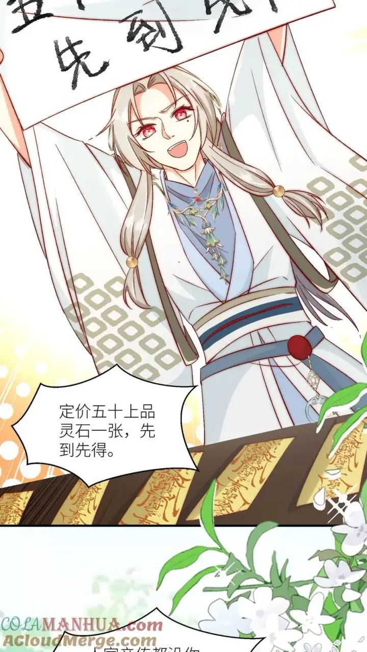 漫画《小师妹明明超强却过分沙雕》第115话 做生意要讲诚信~第25张图
