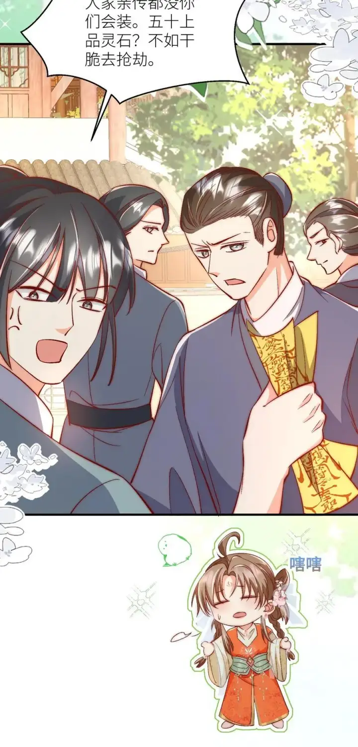 漫画《小师妹明明超强却过分沙雕》第115话 做生意要讲诚信~第26张图