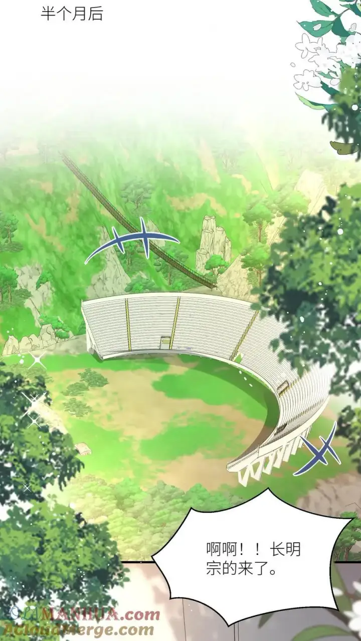 漫画《小师妹明明超强却过分沙雕》第116话 符修出场要有排面！第15张图