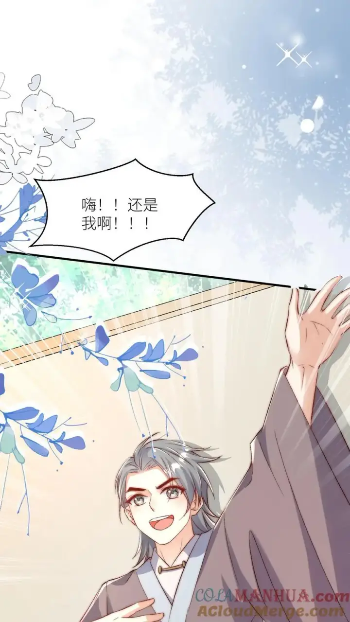 漫画《小师妹明明超强却过分沙雕》第117话 懂得人都懂哦~第13张图