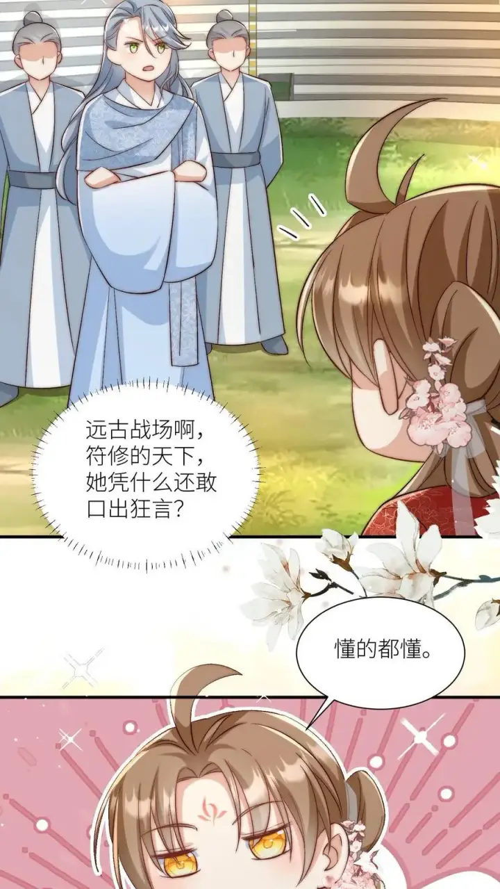 漫画《小师妹明明超强却过分沙雕》第117话 懂得人都懂哦~第4张图