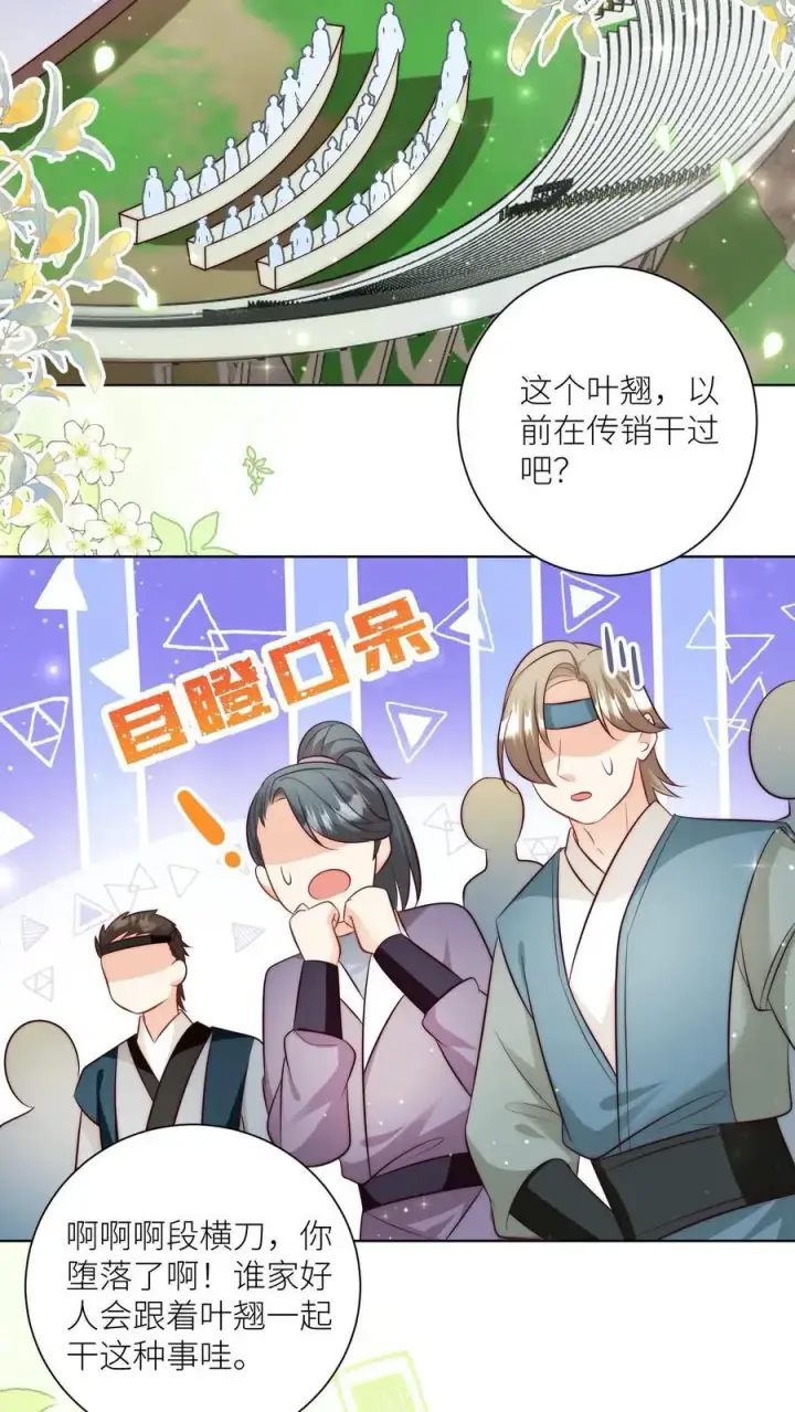 漫画《小师妹明明超强却过分沙雕》第120话 成风宗跟我们一起堕落吧！第8张图