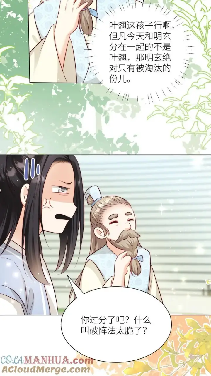 漫画《小师妹明明超强却过分沙雕》第123话 怎么一个个的都来打我_第9张图