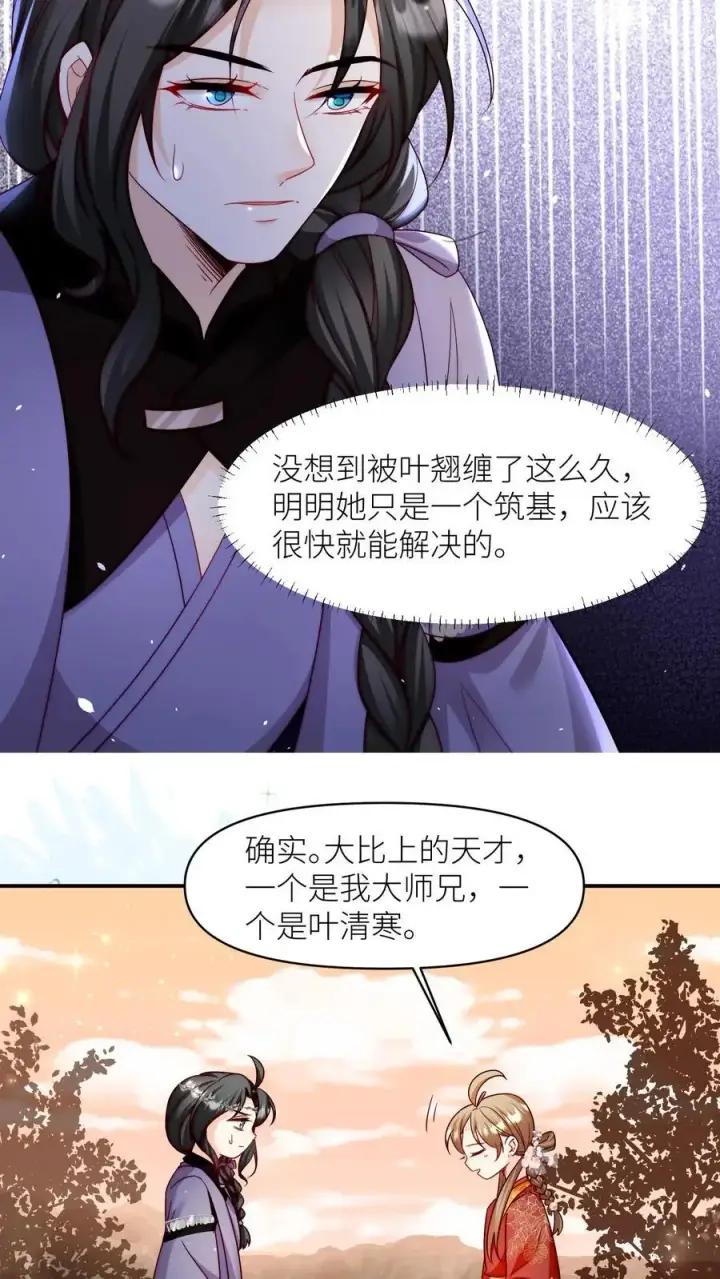 漫画《小师妹明明超强却过分沙雕》第125话 二师兄风评被害第10张图
