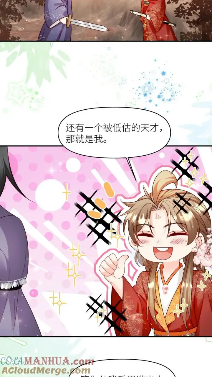 漫画《小师妹明明超强却过分沙雕》第125话 二师兄风评被害第11张图