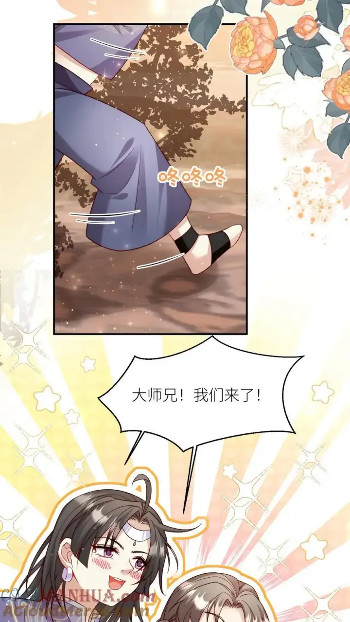 漫画《小师妹明明超强却过分沙雕》第125话 二师兄风评被害第13张图
