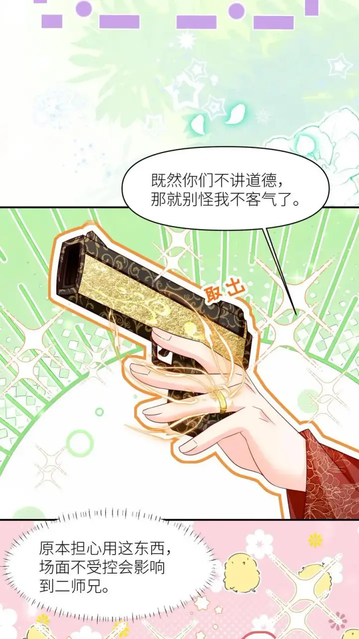 漫画《小师妹明明超强却过分沙雕》第125话 二师兄风评被害第18张图