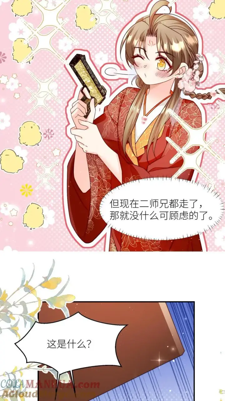 漫画《小师妹明明超强却过分沙雕》第125话 二师兄风评被害第19张图