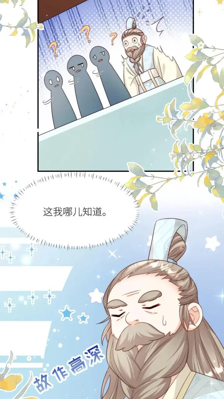 漫画《小师妹明明超强却过分沙雕》第125话 二师兄风评被害第20张图