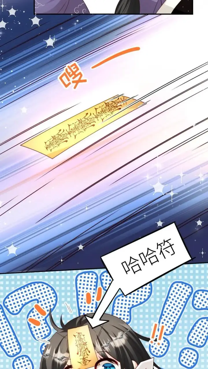 漫画《小师妹明明超强却过分沙雕》第125话 二师兄风评被害第24张图