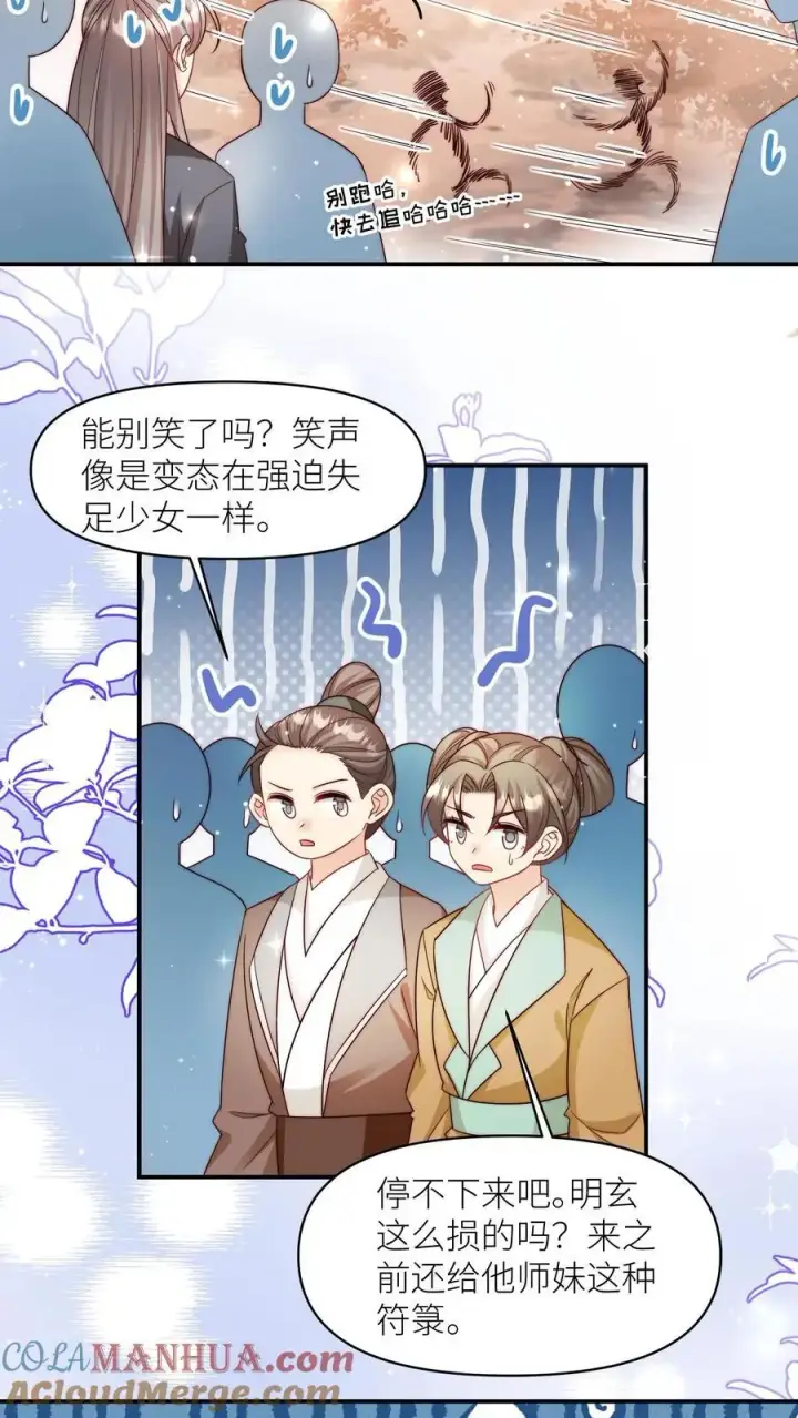漫画《小师妹明明超强却过分沙雕》第125话 二师兄风评被害第27张图