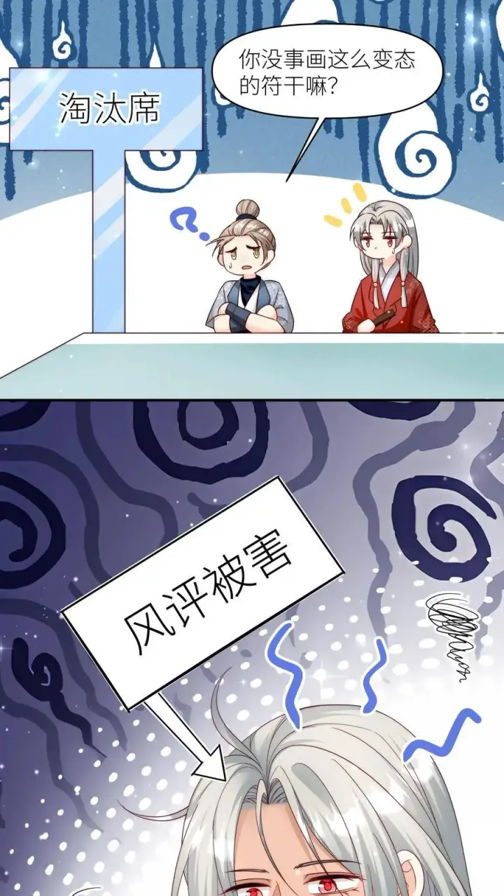 漫画《小师妹明明超强却过分沙雕》第125话 二师兄风评被害第28张图
