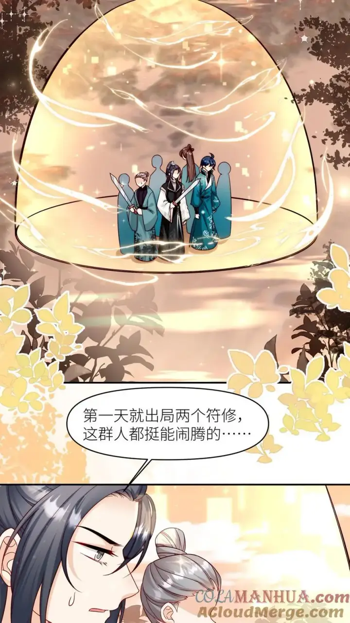 漫画《小师妹明明超强却过分沙雕》第125话 二师兄风评被害第3张图