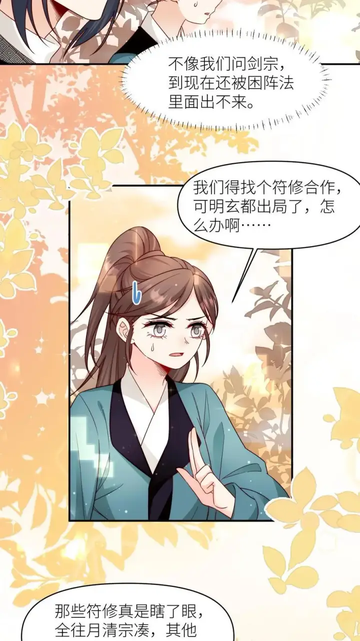 漫画《小师妹明明超强却过分沙雕》第125话 二师兄风评被害第4张图