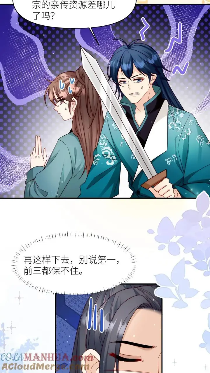 漫画《小师妹明明超强却过分沙雕》第125话 二师兄风评被害第5张图