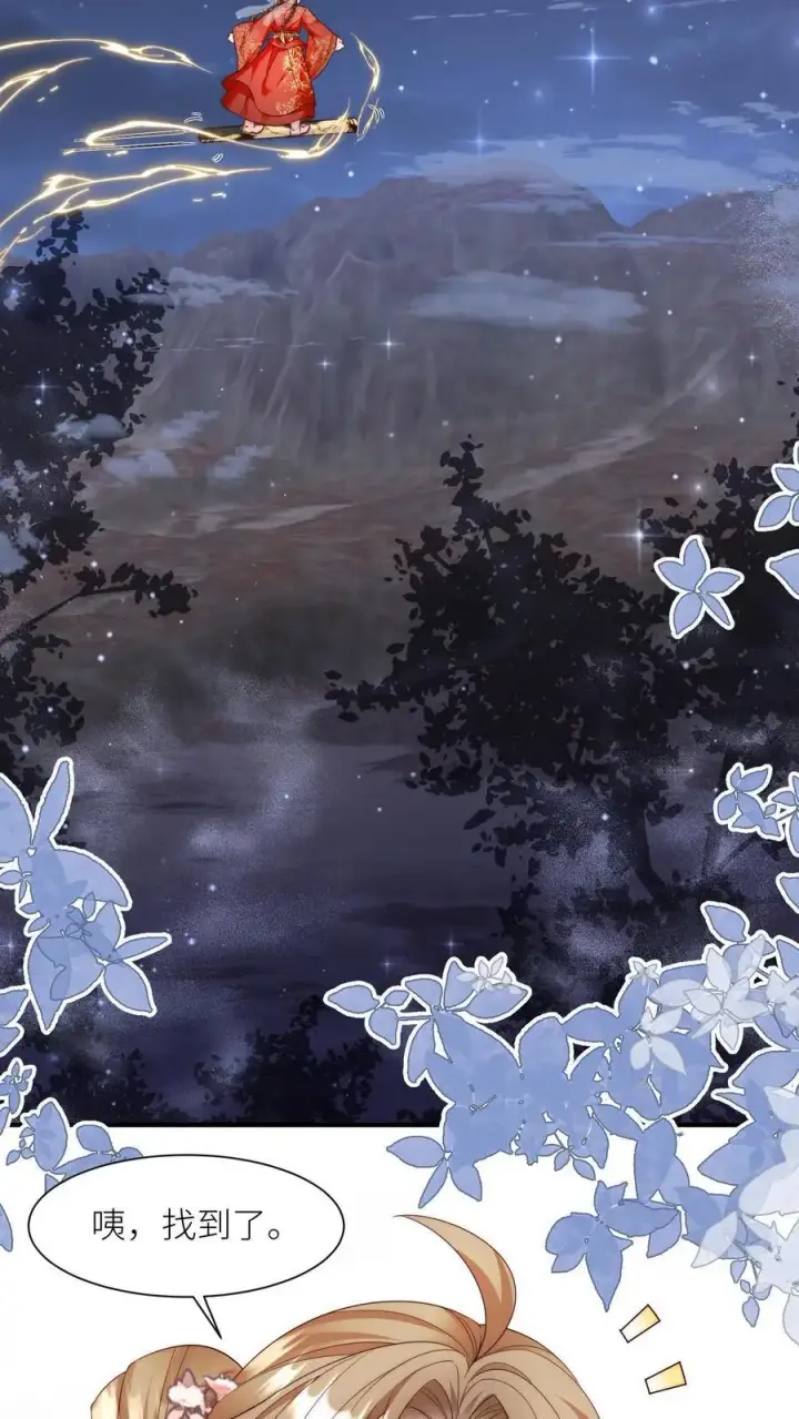 漫画《小师妹明明超强却过分沙雕》第126话 终于和大部队会合了！第10张图