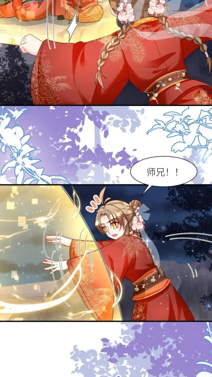 漫画《小师妹明明超强却过分沙雕》第126话 终于和大部队会合了！第12张图