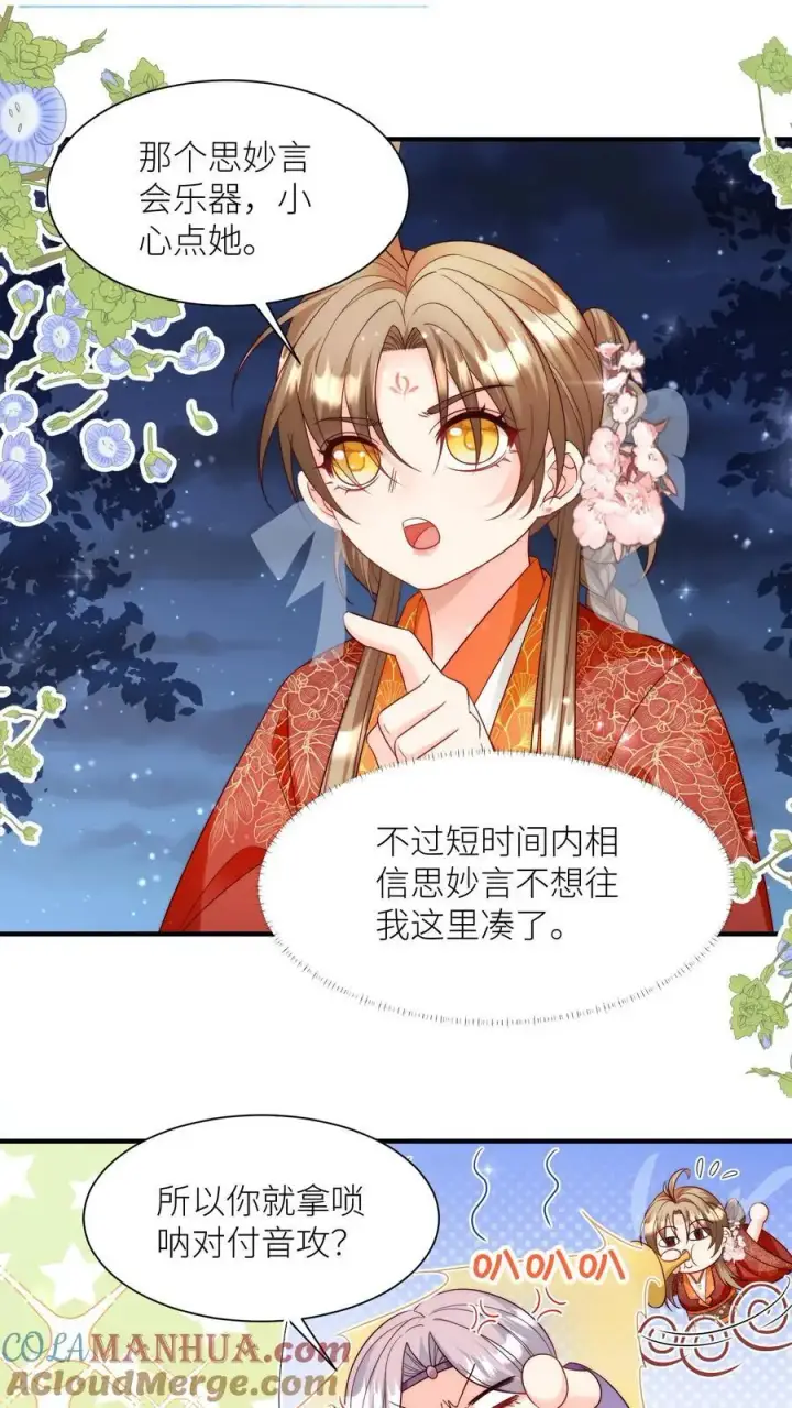 漫画《小师妹明明超强却过分沙雕》第126话 终于和大部队会合了！第17张图