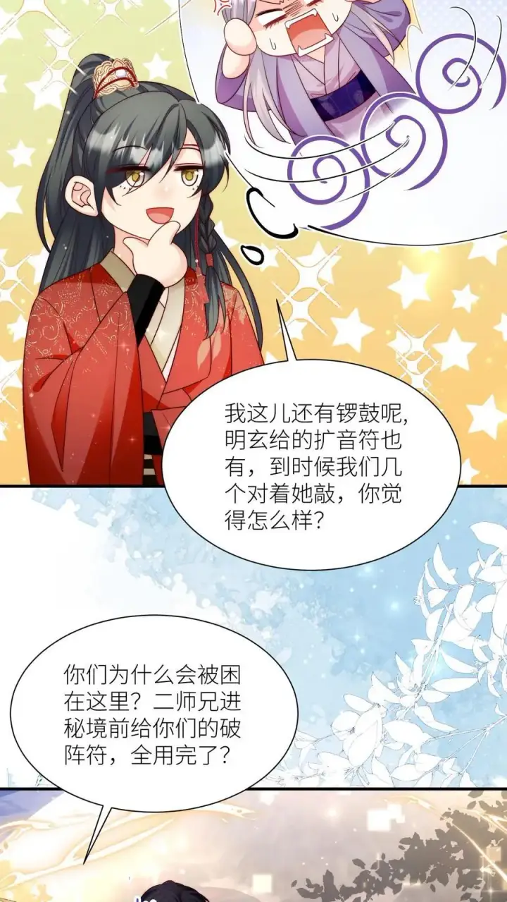 漫画《小师妹明明超强却过分沙雕》第126话 终于和大部队会合了！第18张图