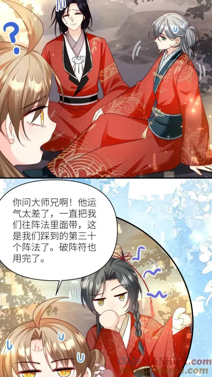 漫画《小师妹明明超强却过分沙雕》第126话 终于和大部队会合了！第19张图