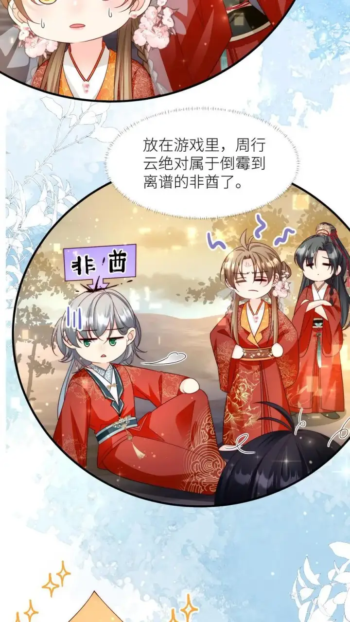 漫画《小师妹明明超强却过分沙雕》第126话 终于和大部队会合了！第20张图