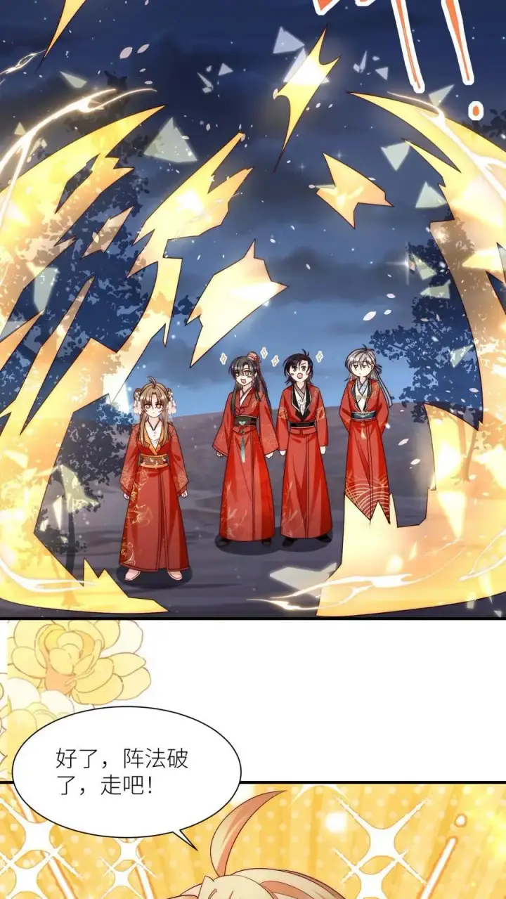 漫画《小师妹明明超强却过分沙雕》第126话 终于和大部队会合了！第22张图