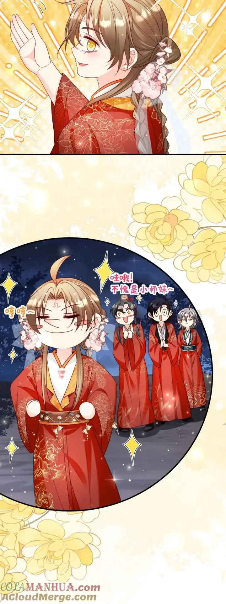 漫画《小师妹明明超强却过分沙雕》第126话 终于和大部队会合了！第23张图