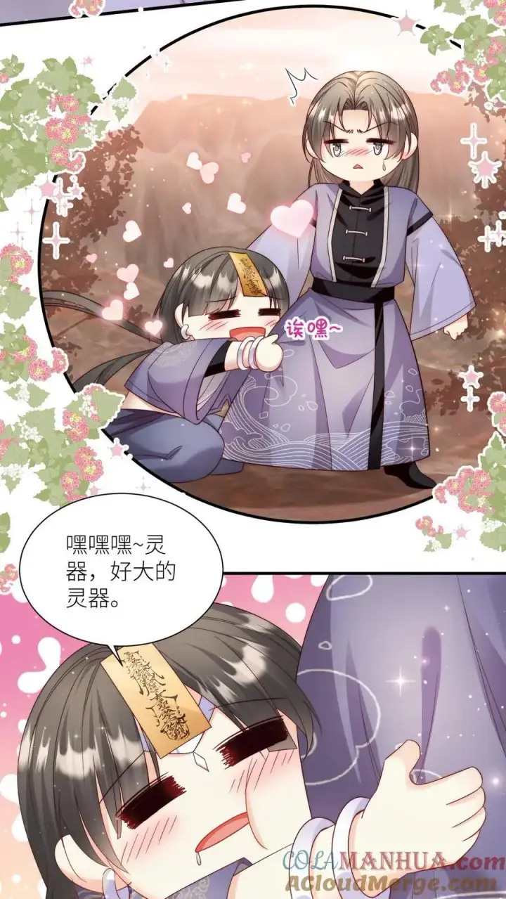 漫画《小师妹明明超强却过分沙雕》第126话 终于和大部队会合了！第3张图
