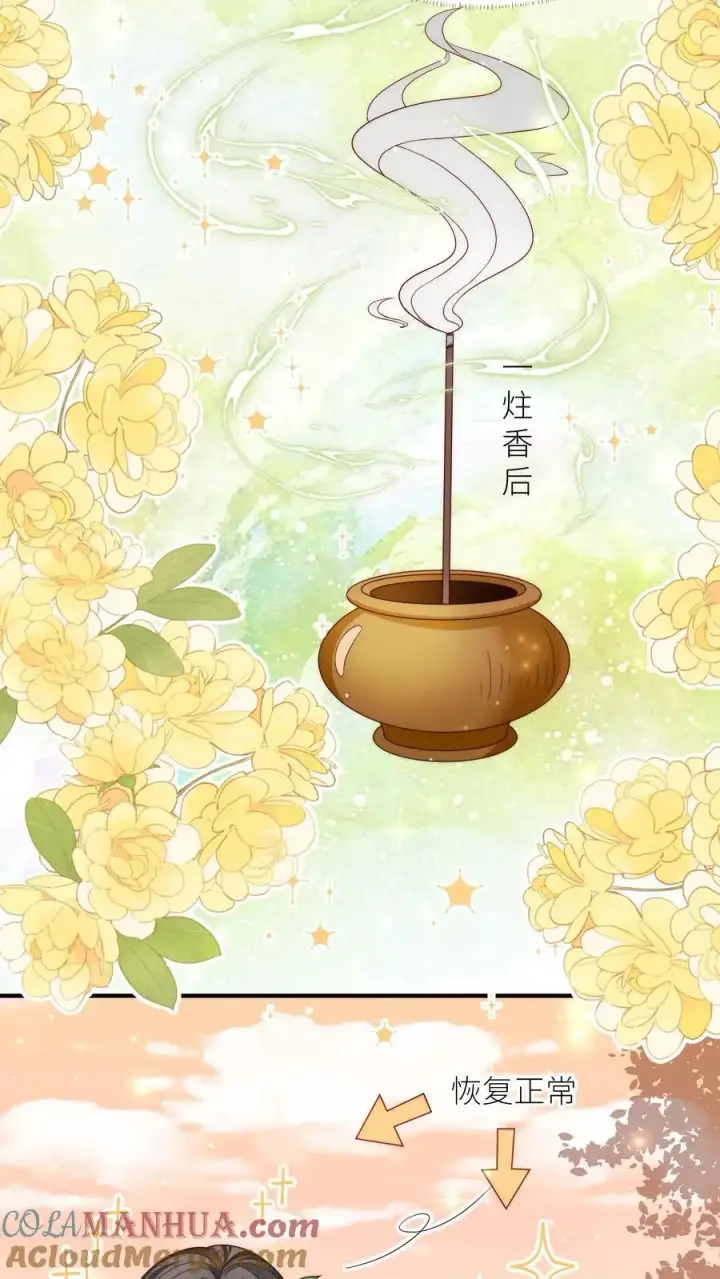 漫画《小师妹明明超强却过分沙雕》第126话 终于和大部队会合了！第5张图