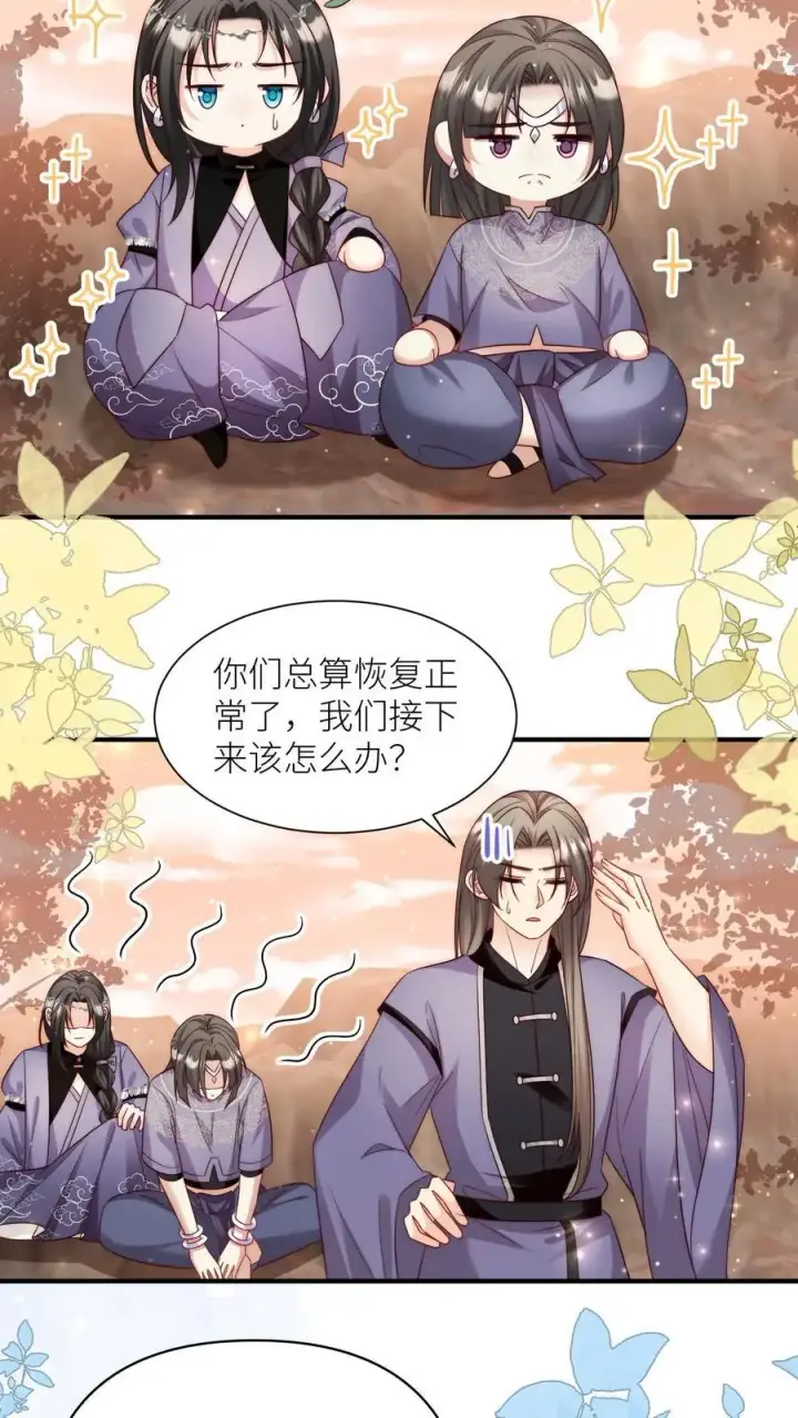 漫画《小师妹明明超强却过分沙雕》第126话 终于和大部队会合了！第6张图