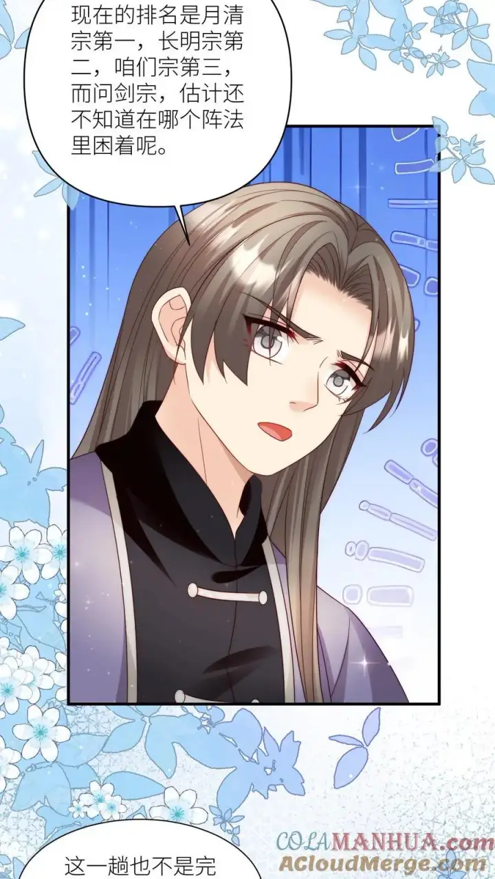 漫画《小师妹明明超强却过分沙雕》第126话 终于和大部队会合了！第7张图
