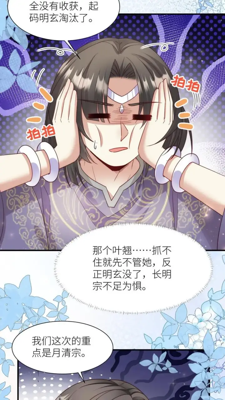 漫画《小师妹明明超强却过分沙雕》第126话 终于和大部队会合了！第8张图