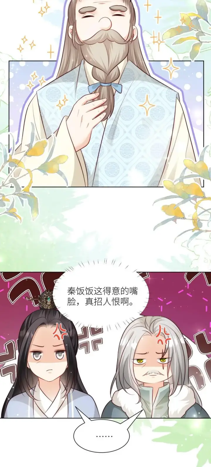 漫画《小师妹明明超强却过分沙雕》第129话 居家旅行必备大锅第20张图