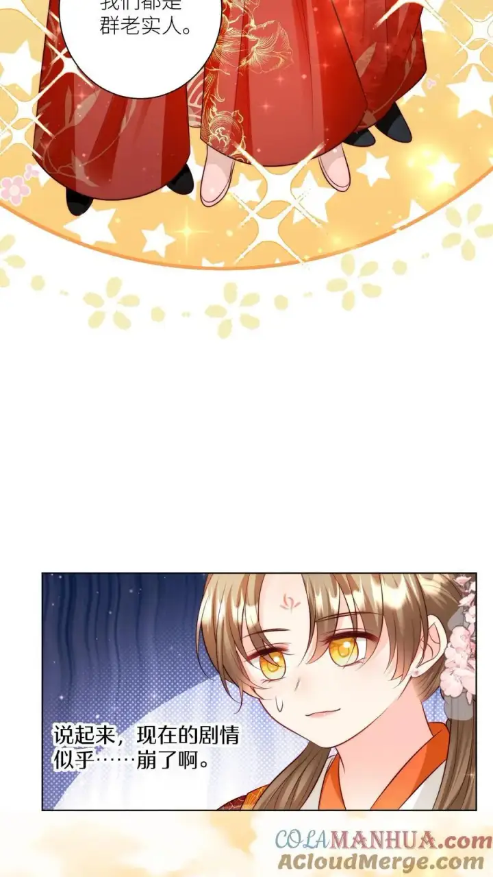 漫画《小师妹明明超强却过分沙雕》第130话 我们长明宗可都是老实人第13张图