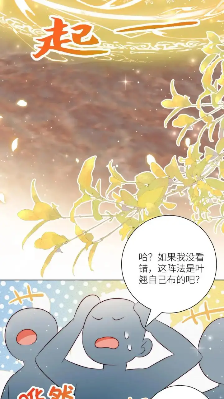 漫画《小师妹明明超强却过分沙雕》第131话 表演一个我困我自己第16张图