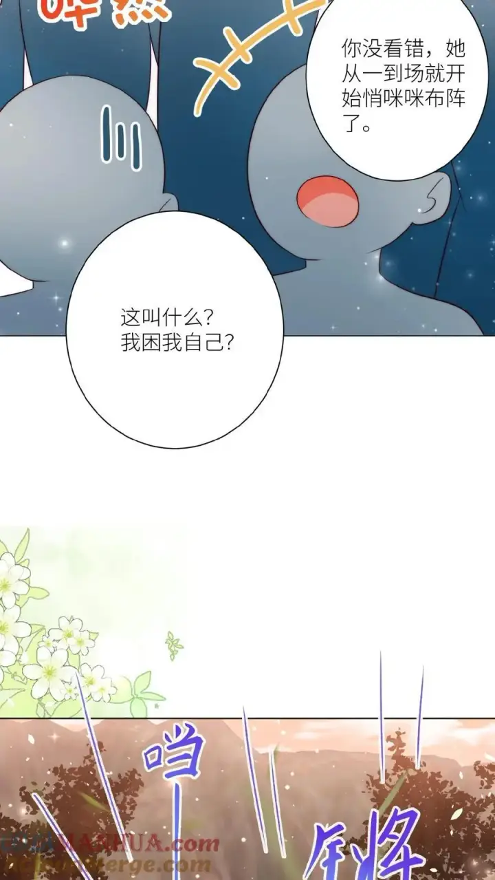 漫画《小师妹明明超强却过分沙雕》第131话 表演一个我困我自己第17张图