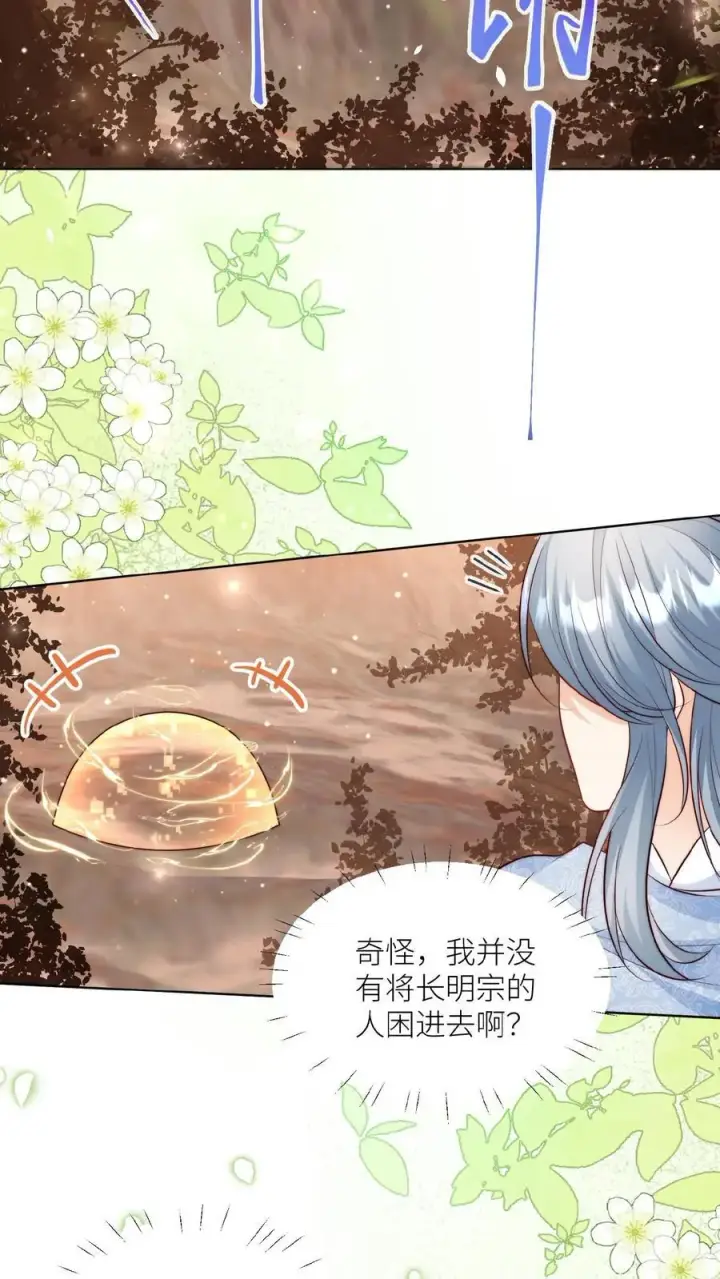 漫画《小师妹明明超强却过分沙雕》第131话 表演一个我困我自己第18张图