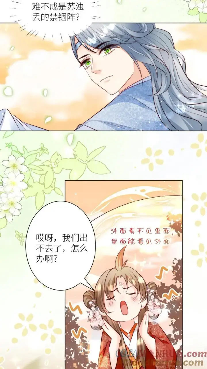 漫画《小师妹明明超强却过分沙雕》第131话 表演一个我困我自己第19张图