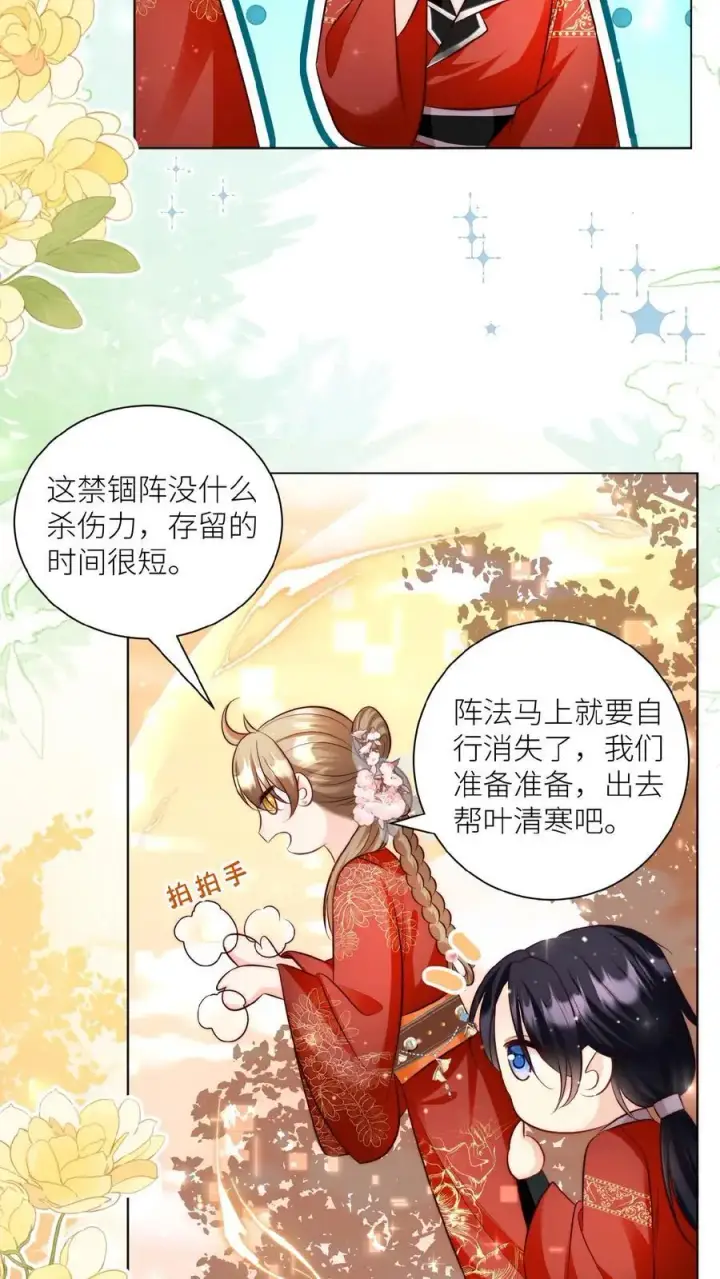 漫画《小师妹明明超强却过分沙雕》第131话 表演一个我困我自己第26张图