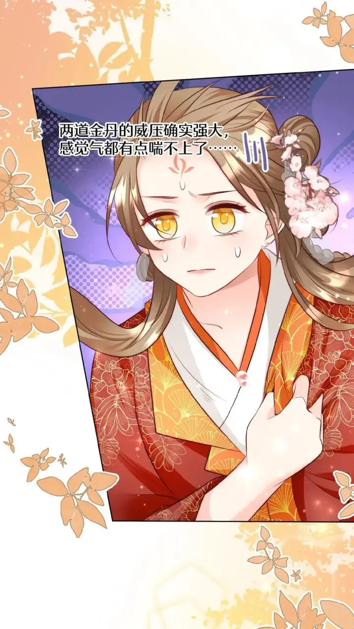 漫画《小师妹明明超强却过分沙雕》第131话 表演一个我困我自己第8张图