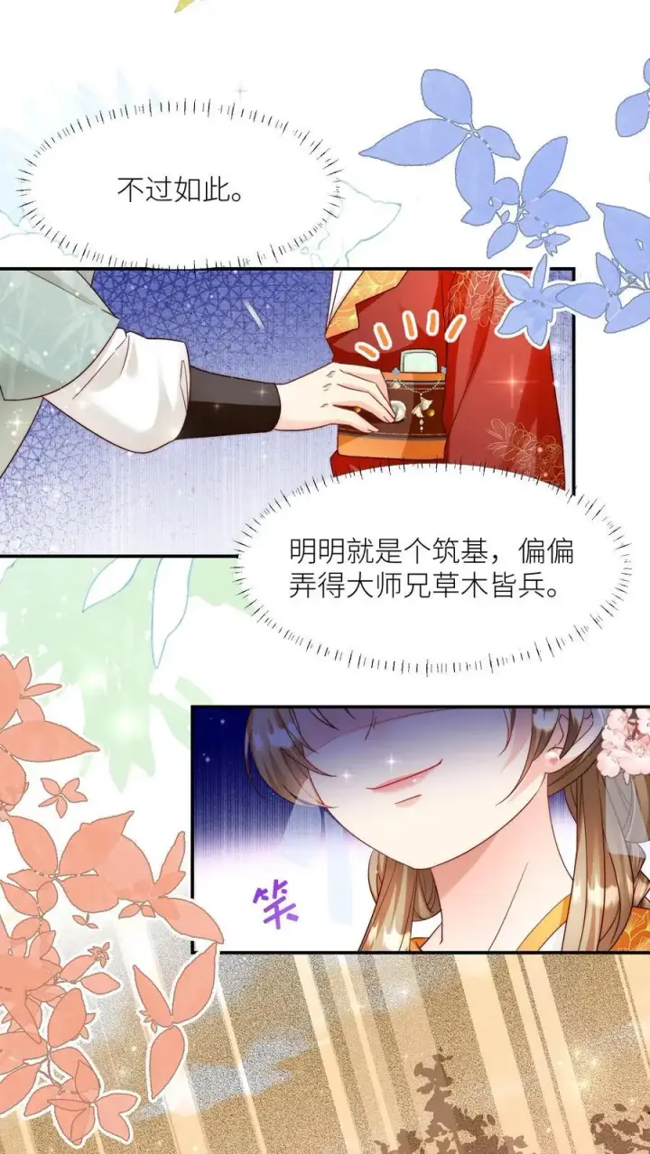 漫画《小师妹明明超强却过分沙雕》第132话 大师兄认真起来了！第12张图